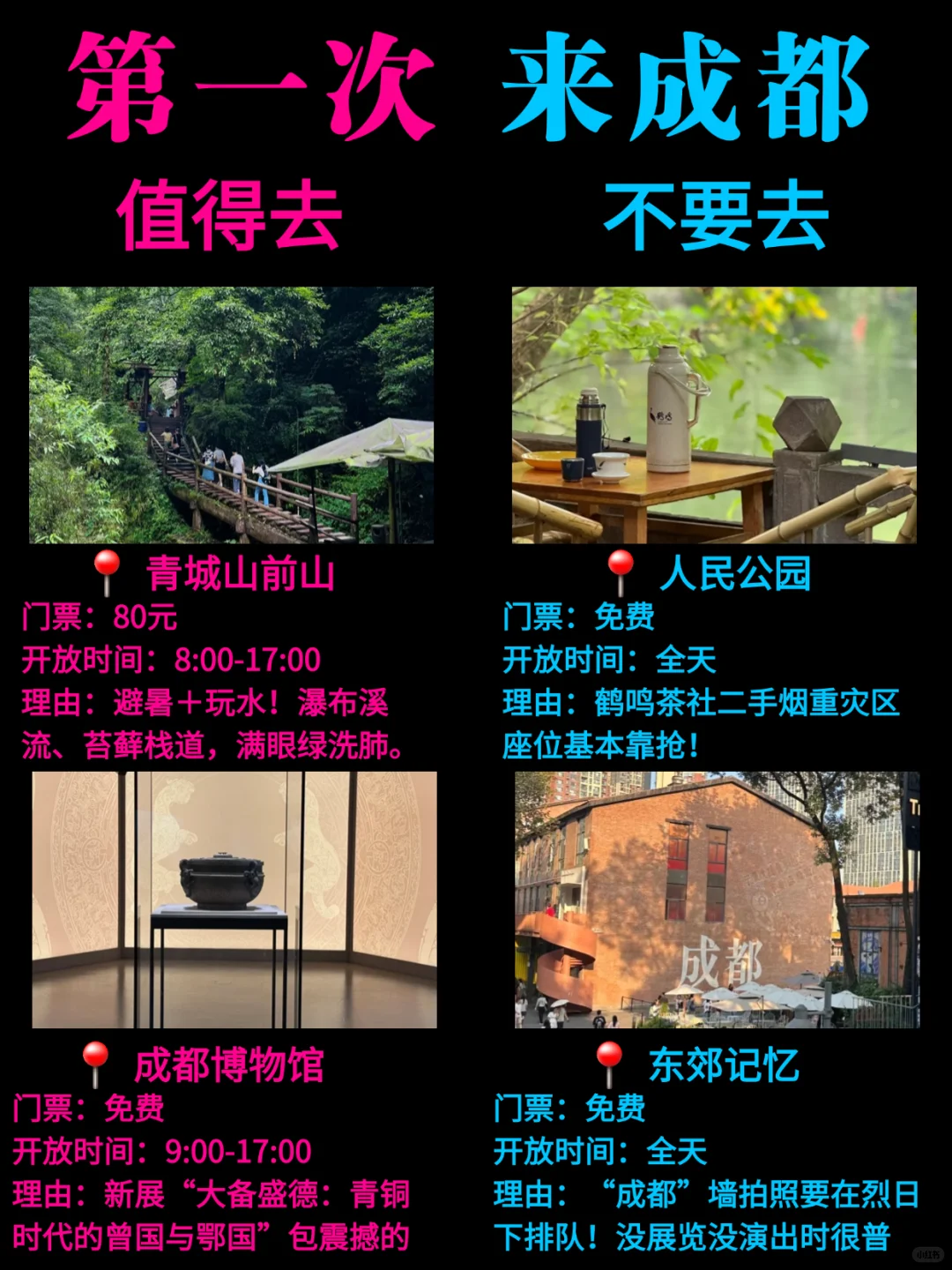 成都这些地方真没必要去…大概率踩坑