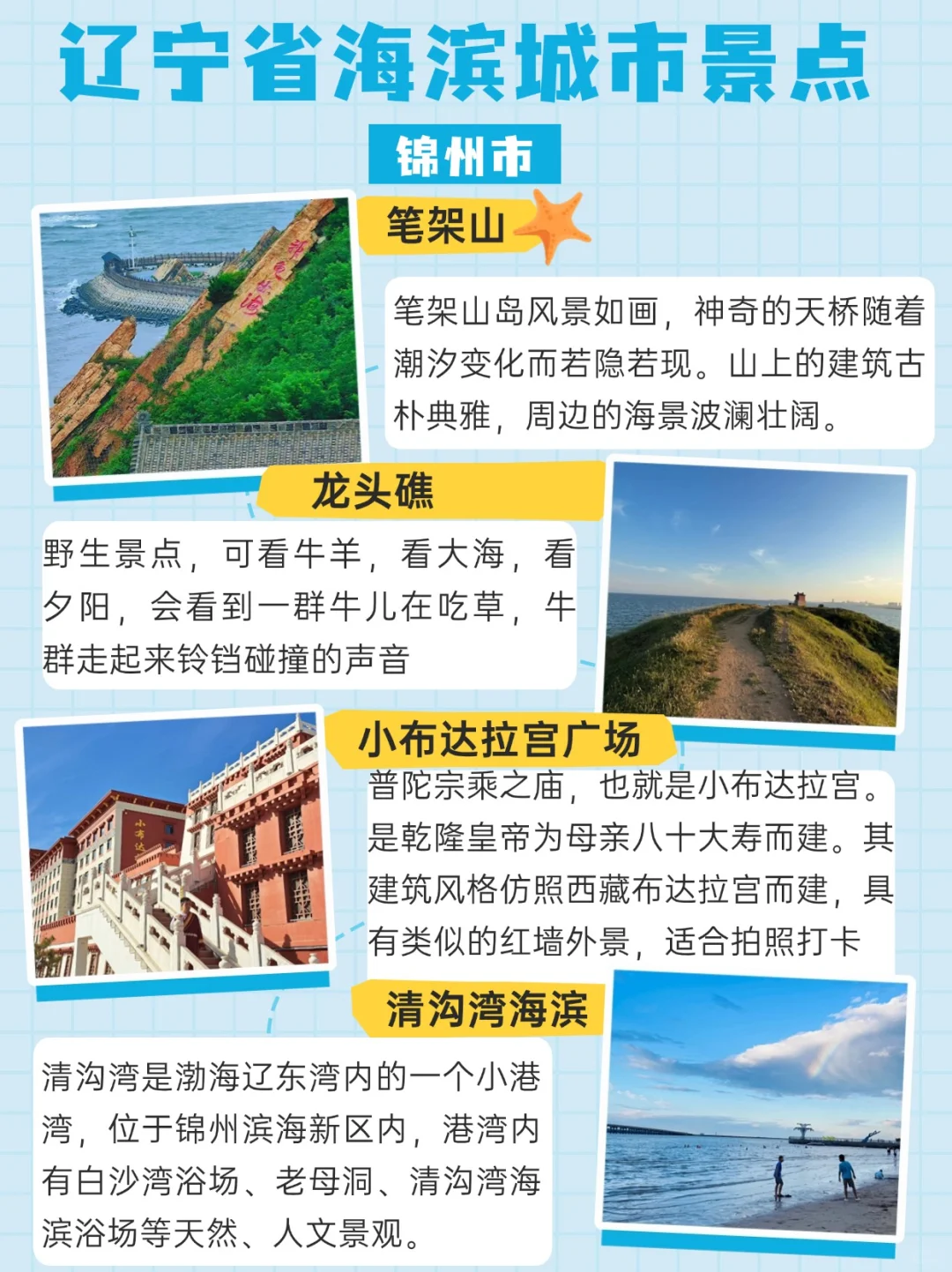 夏天不玩水?丨辽宁省海滨城市必游景点🌊