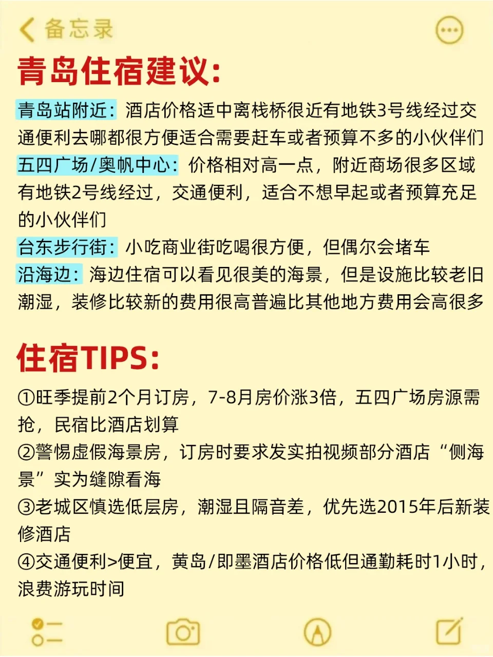 7～9月来青岛旅游不看这篇攻略🤬小心被宰