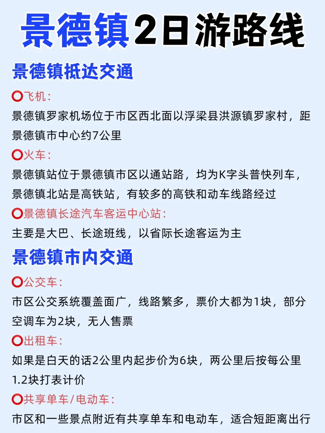 本地朋友整理｜景德镇景点真实鄙视链‼
