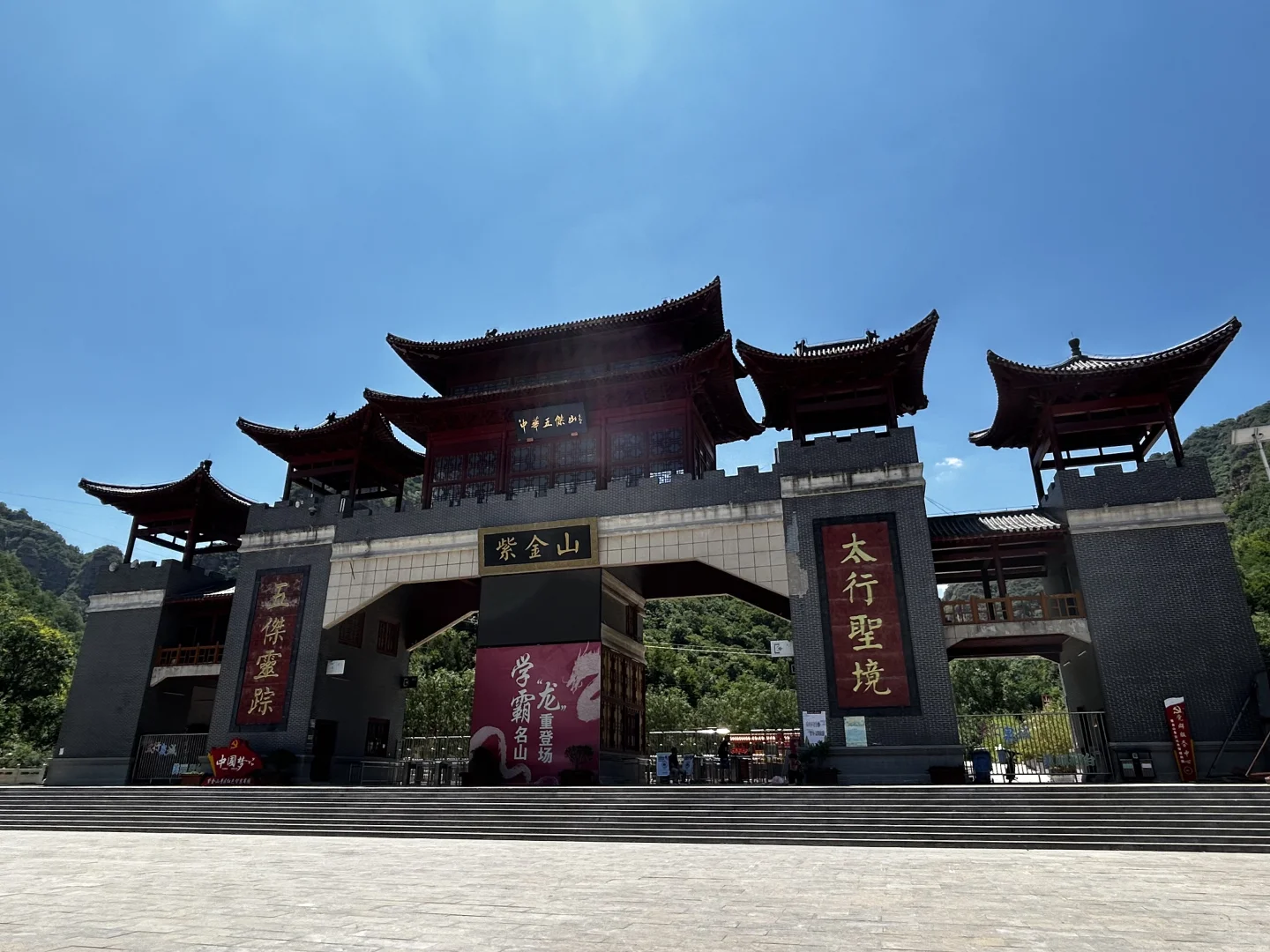 六月第三座山⛰️邢台紫金山