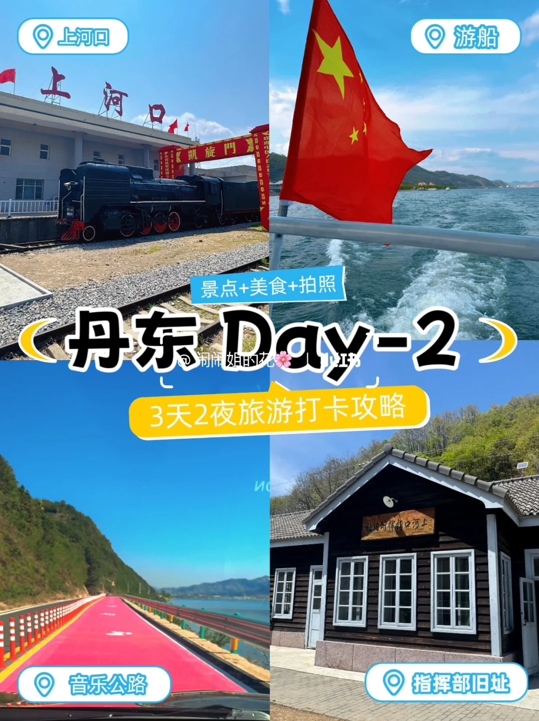 暑假到丹东|三天两夜亲子旅游打卡攻略