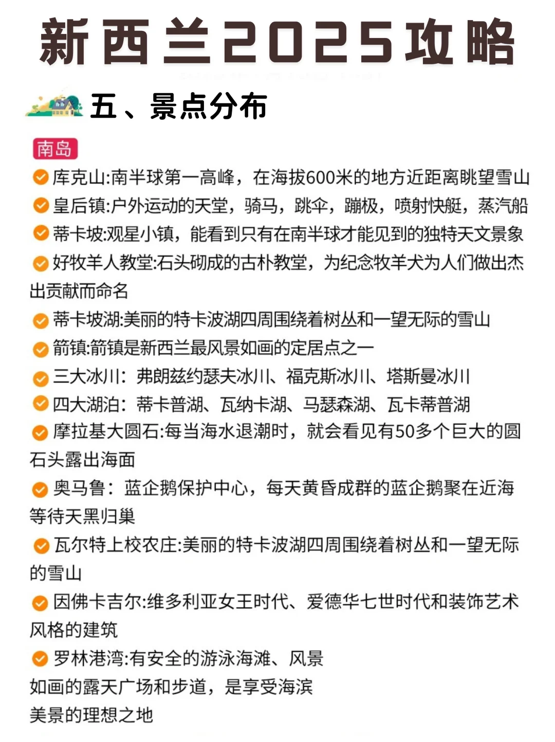 存下吧！很难找到的2025新西兰旅游攻略。。
