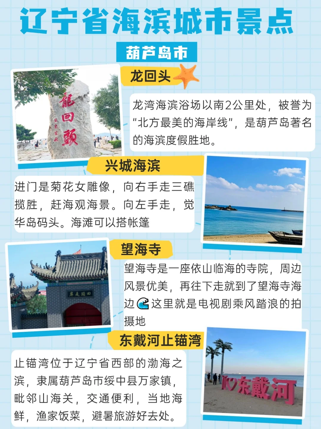夏天不玩水?丨辽宁省海滨城市必游景点🌊