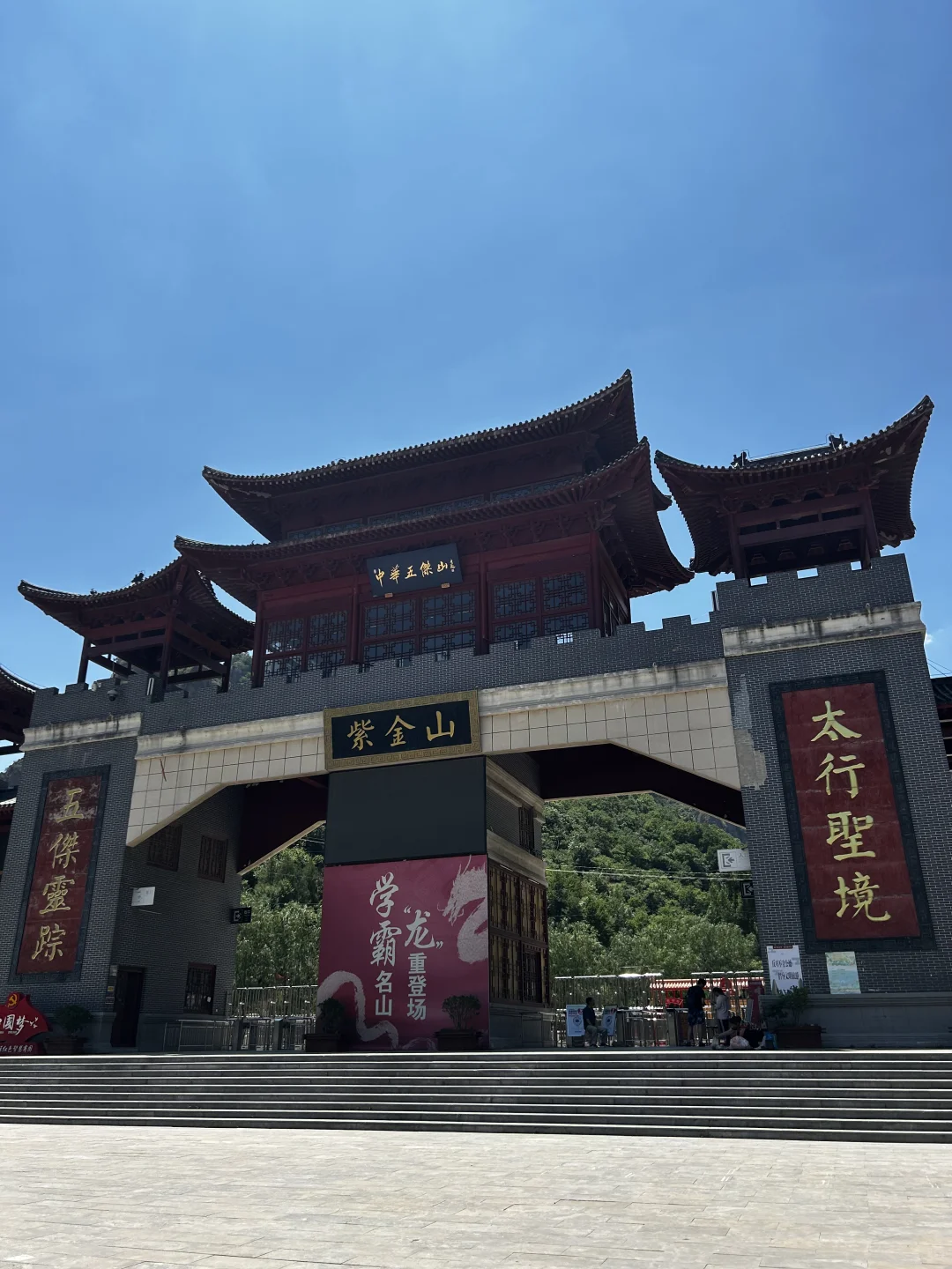六月第三座山⛰️邢台紫金山