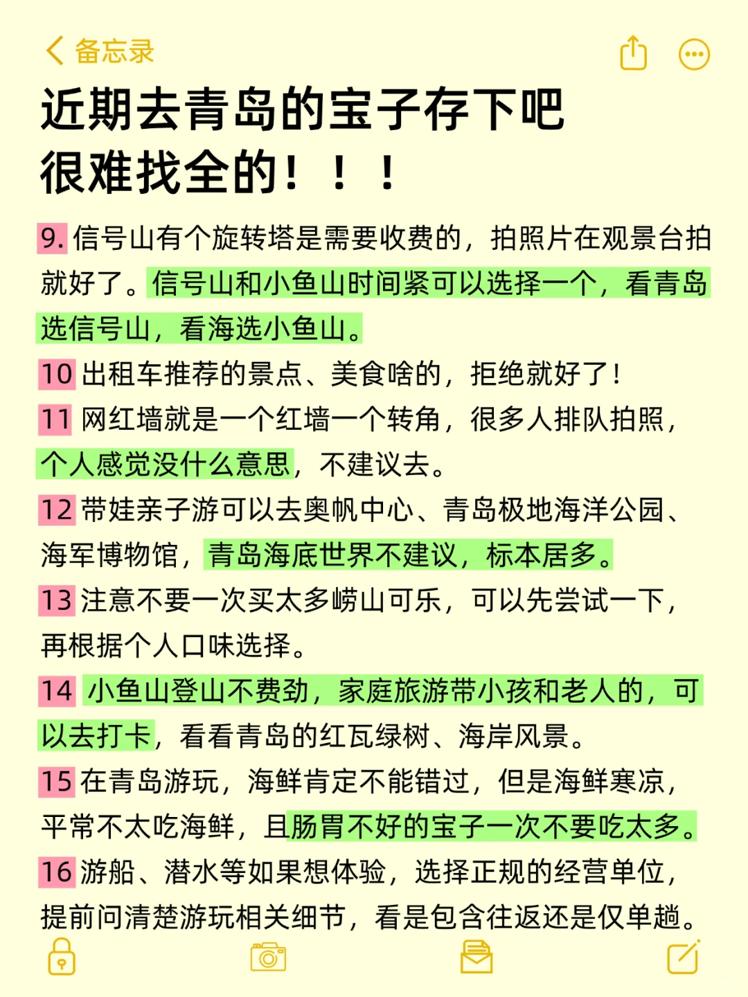 听劝😭6-8月去青岛的姐妹，超全避雷攻略