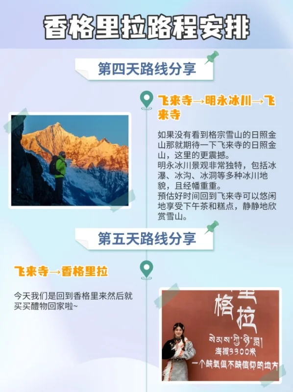 香格里拉夏季蕞新景点游玩攻略！一看就懂！