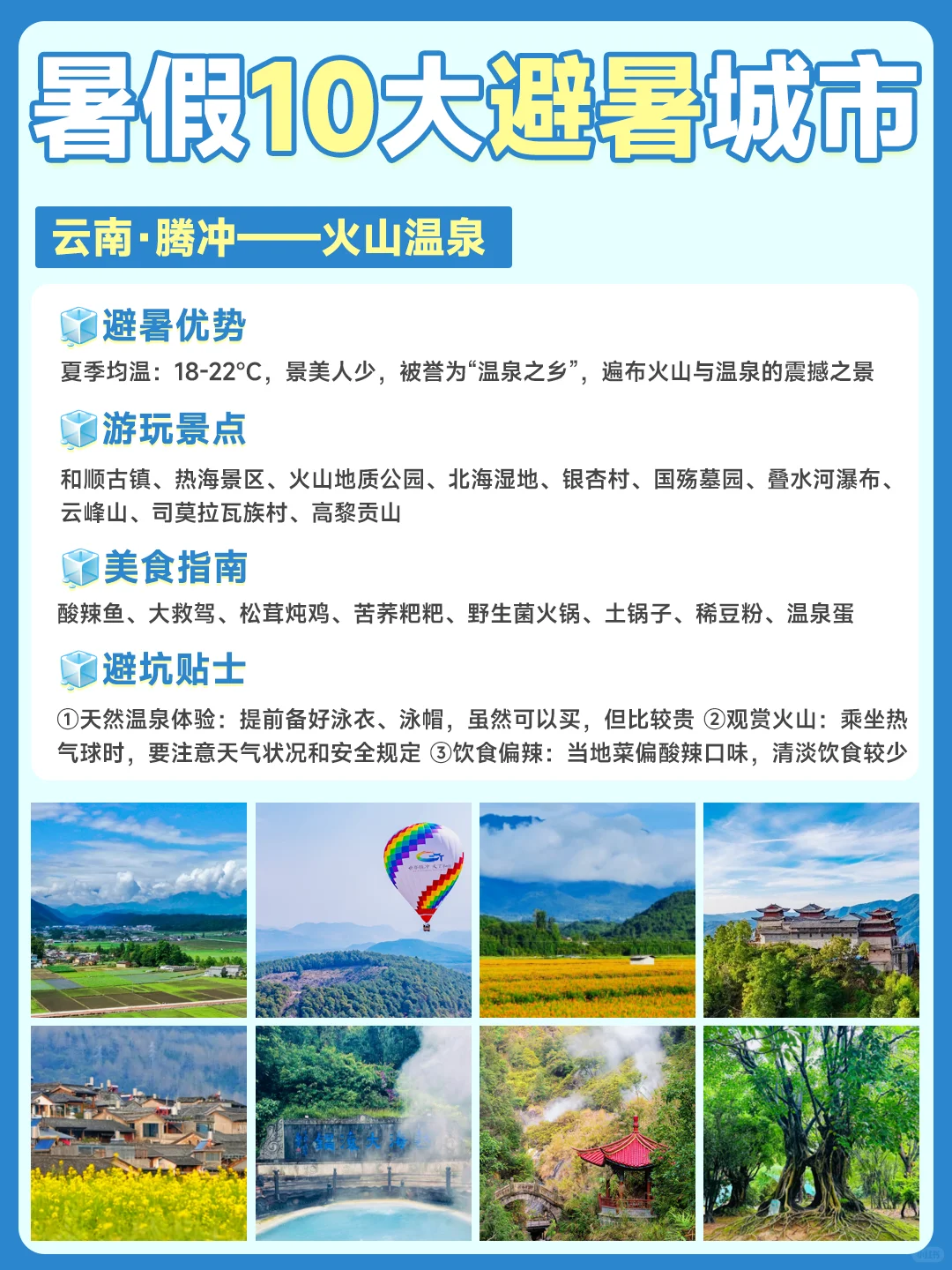 暑期🔟大冷门避暑城市📍主打凉爽❗