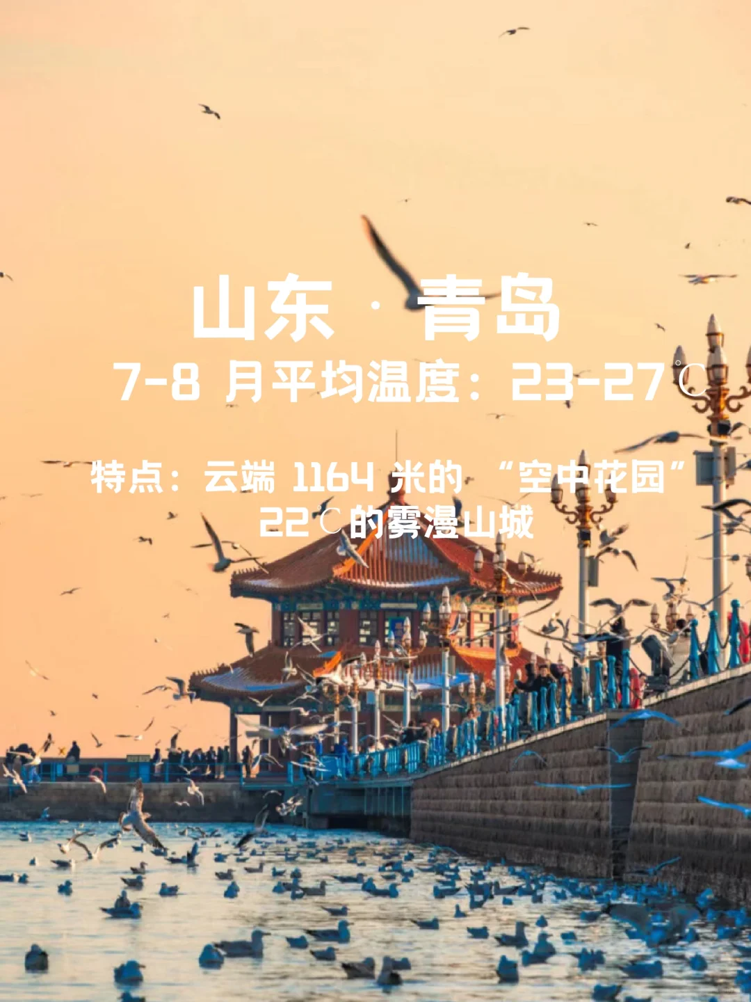 5-8月国内必去避暑圣地|夏天平均温度20℃