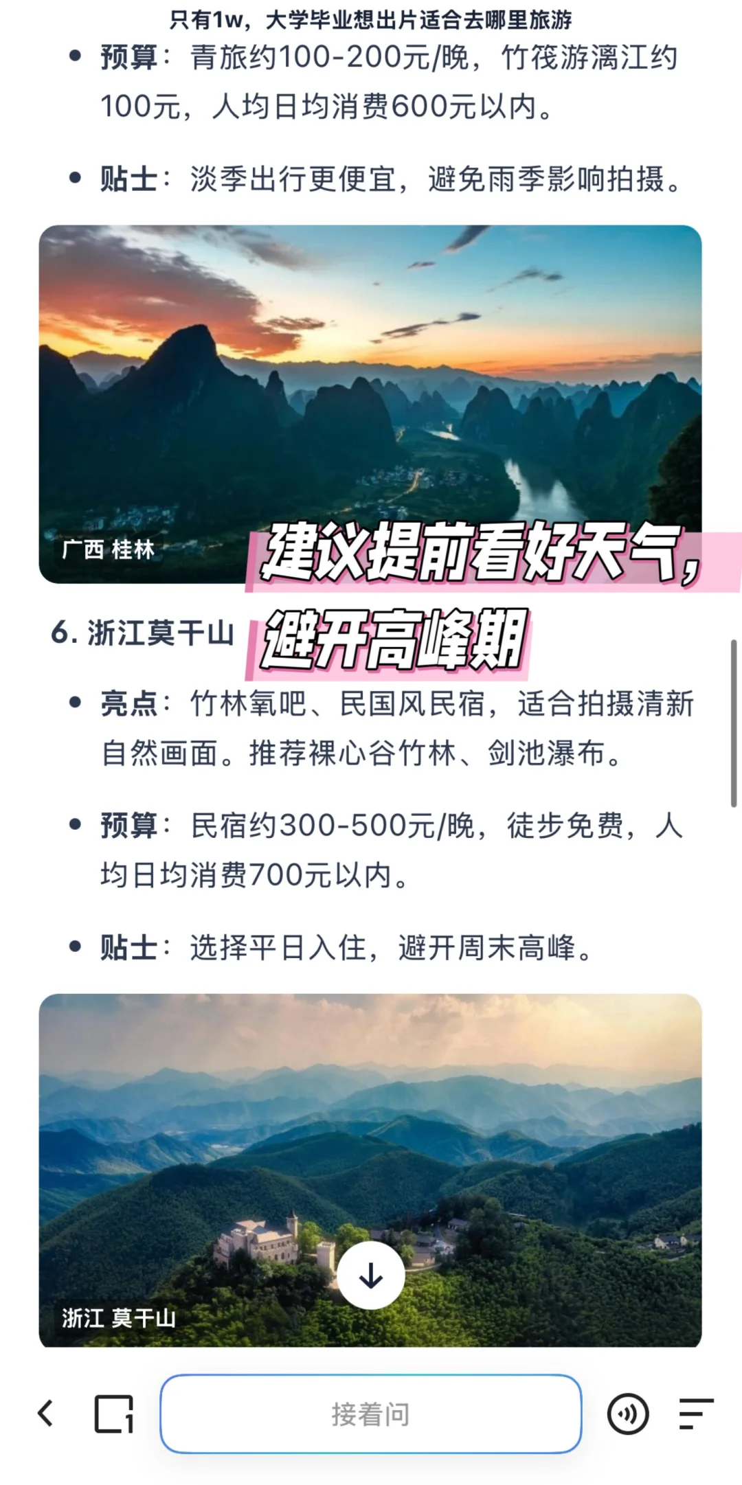 【毕业旅行1w预算攻略】拯救选择困难症！