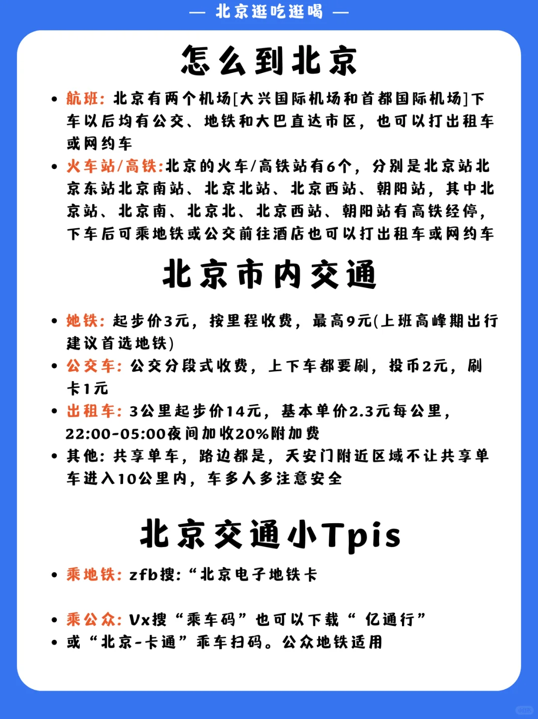 北京5天4夜｜保姆级旅游路线攻略 不绕路❗