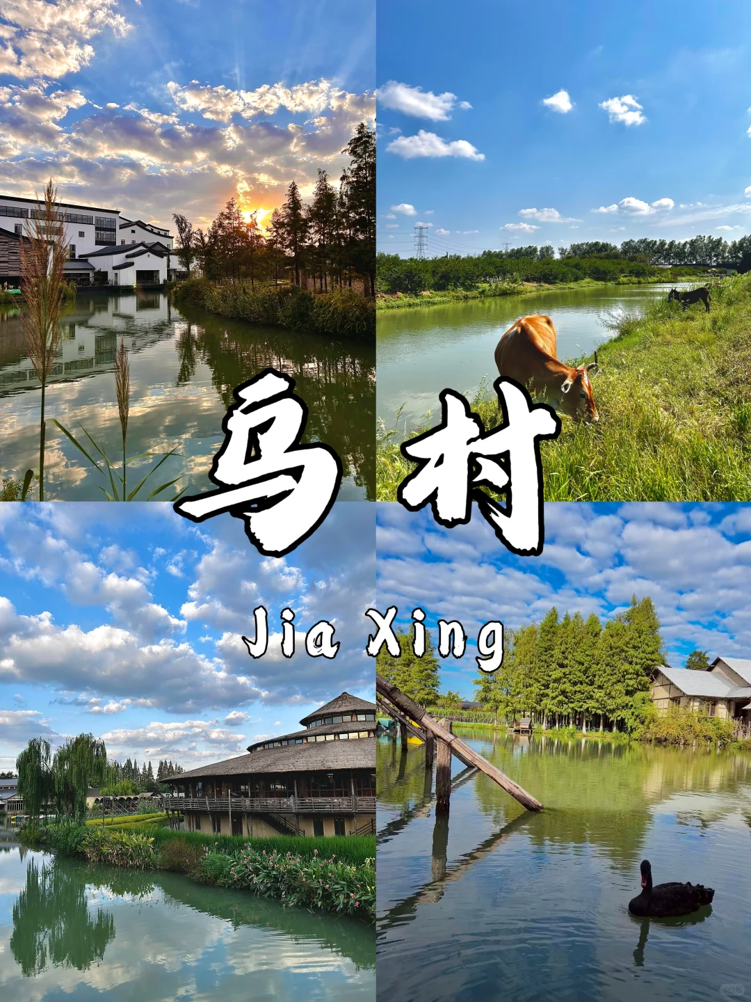 🏮 嘉兴必打卡9大景点｜江南水乡避坑指南