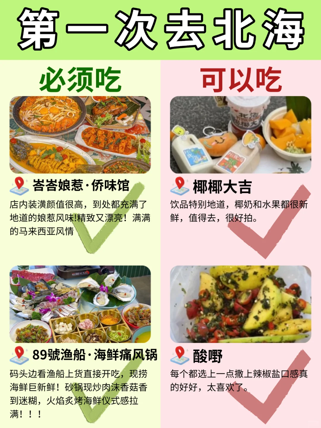 北海懒人版旅游攻略做好啦～主打省心省力