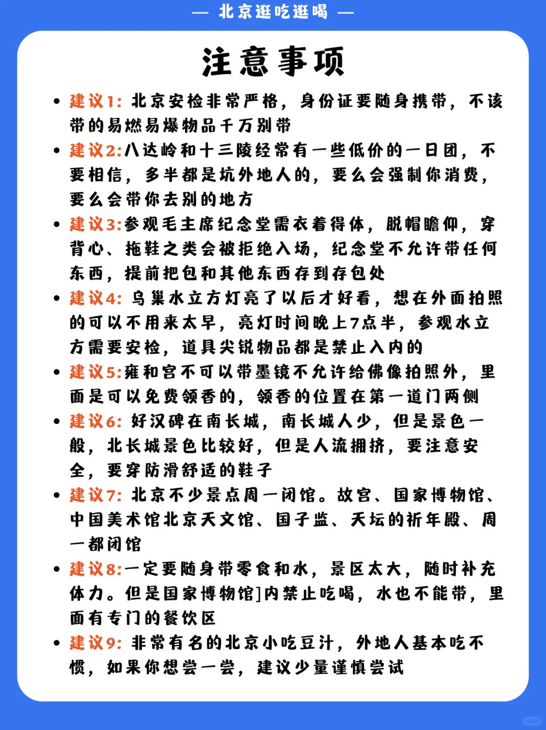 北京5天4夜｜保姆级旅游路线攻略 不绕路❗