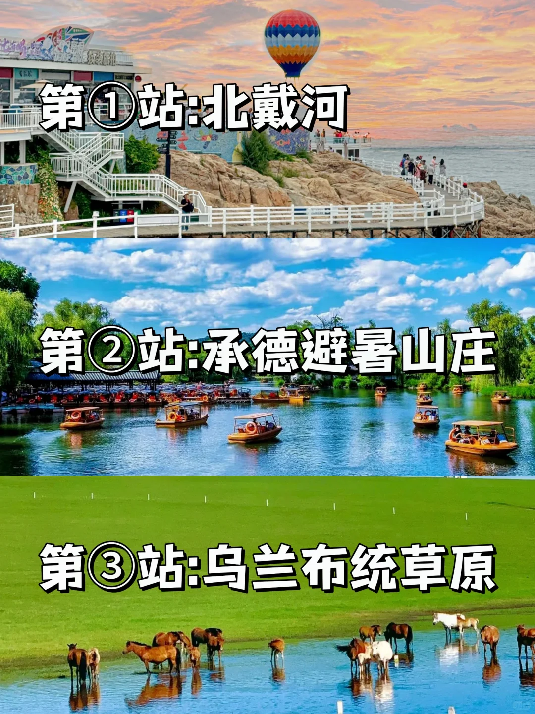 🔥暑假带娃玩河北！北戴河+承德+草原6天5