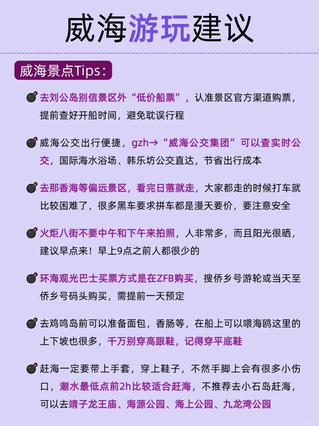 哇塞😳被男友做的威海旅游攻略惊艳到了