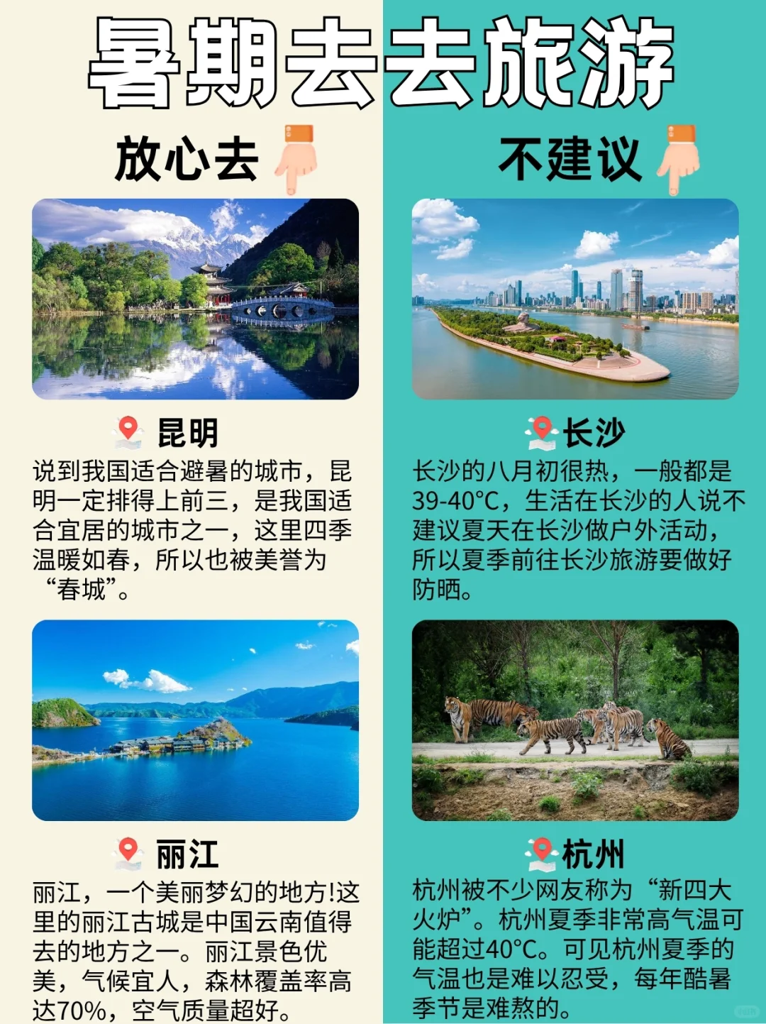 🔥暑假旅游红黑榜！这🔟个地方打死别去！