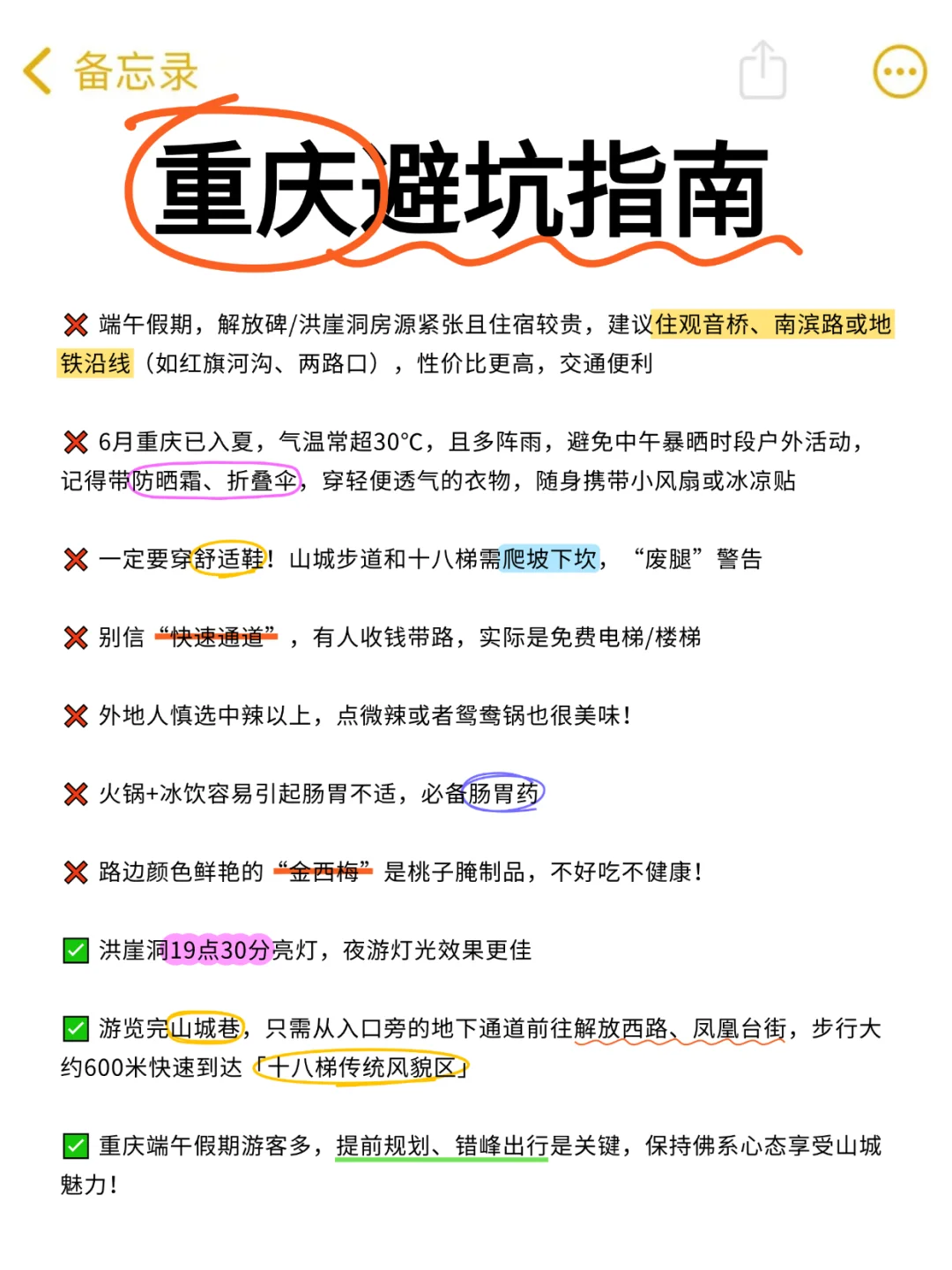 端午三天两夜重庆不绕路攻略！直接抄✅