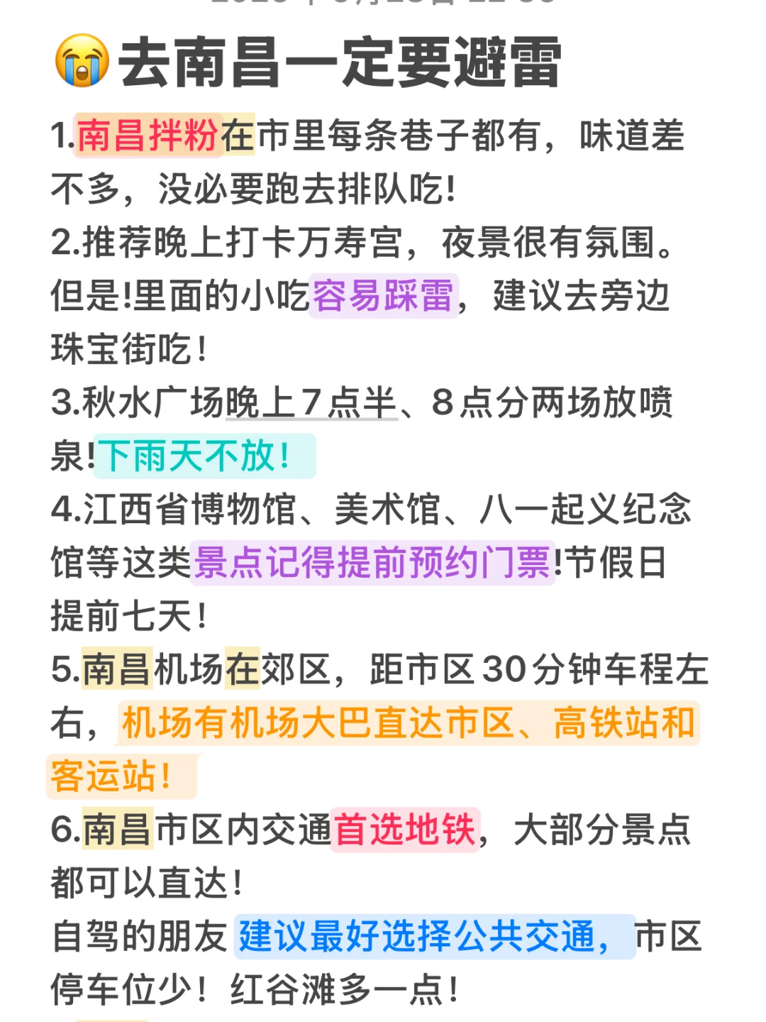 南昌会惩罚每一个不做攻略的人!!