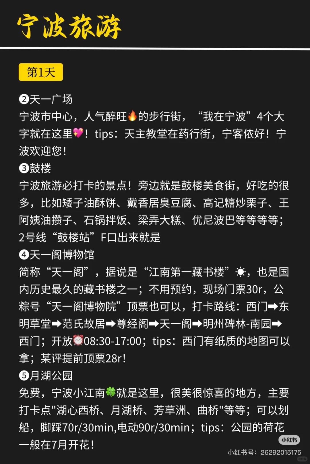 往返宁波十几次，最喜欢的旅游路线💯往返宁