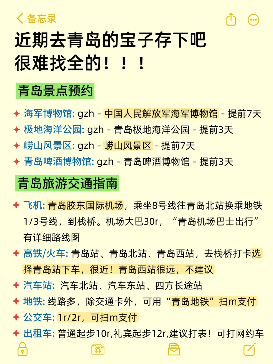 听劝😭6-8月去青岛的姐妹，超全避雷攻略