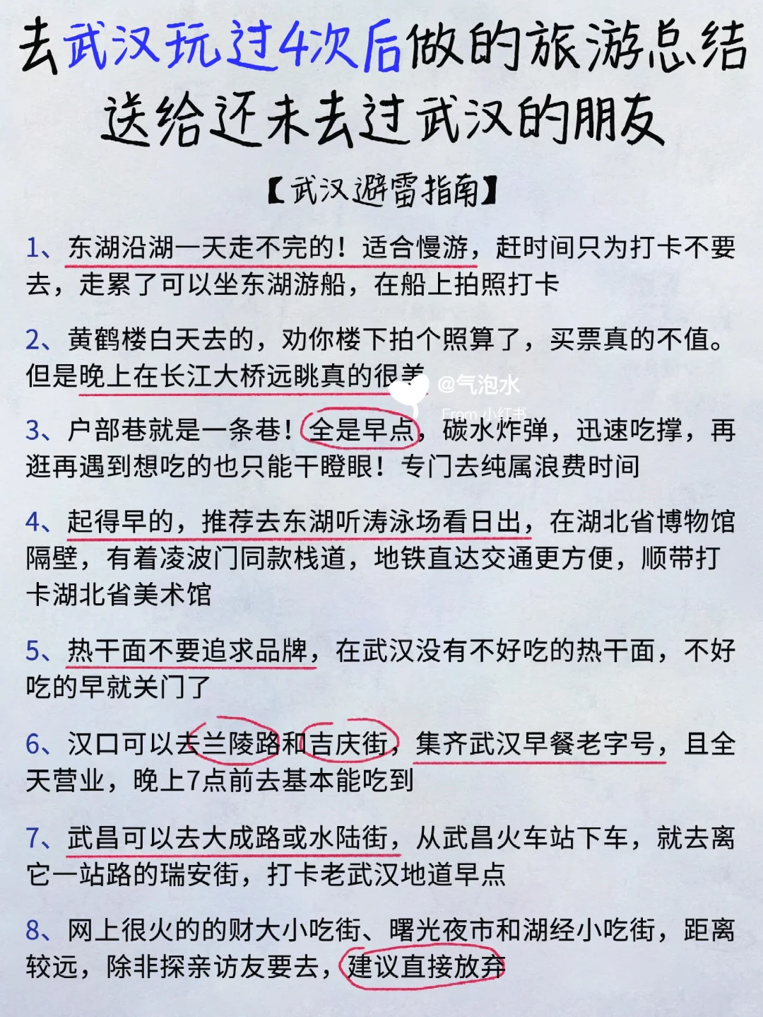 听劝❗️武汉旅游会惩罚每一个不做攻略的人😡