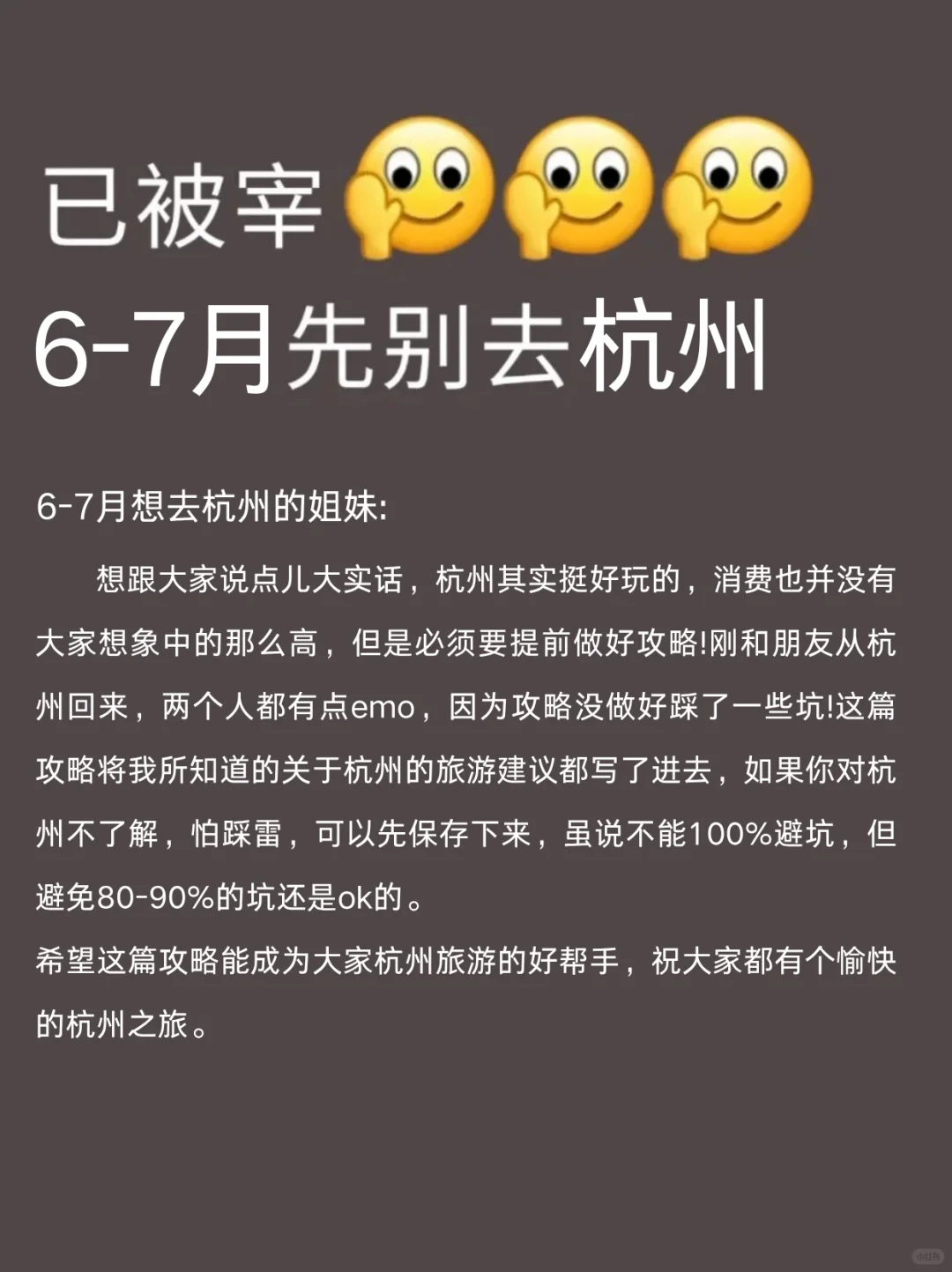 杭州已回🥺6-7月去杭州需慎重考虑