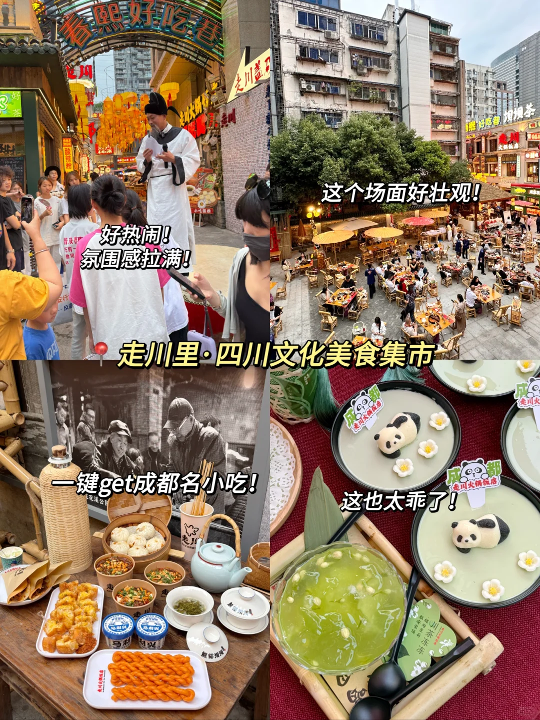 成都这些地方真没必要去…大概率踩坑