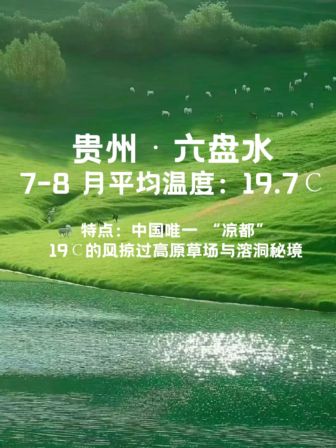 5-8月国内必去避暑圣地|夏天平均温度20℃