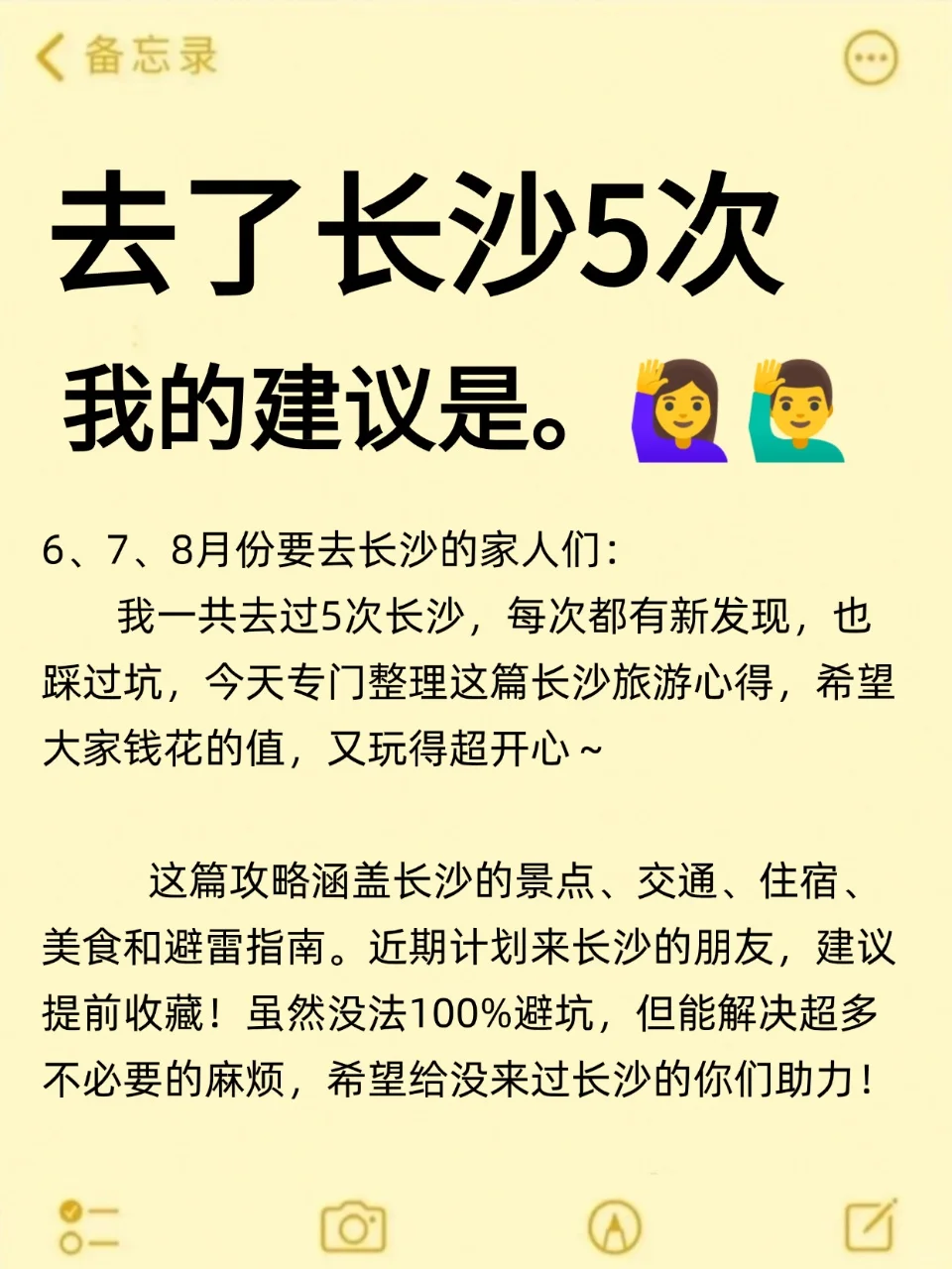 6、7、8月来长沙旅游不看这篇攻略!!小心被