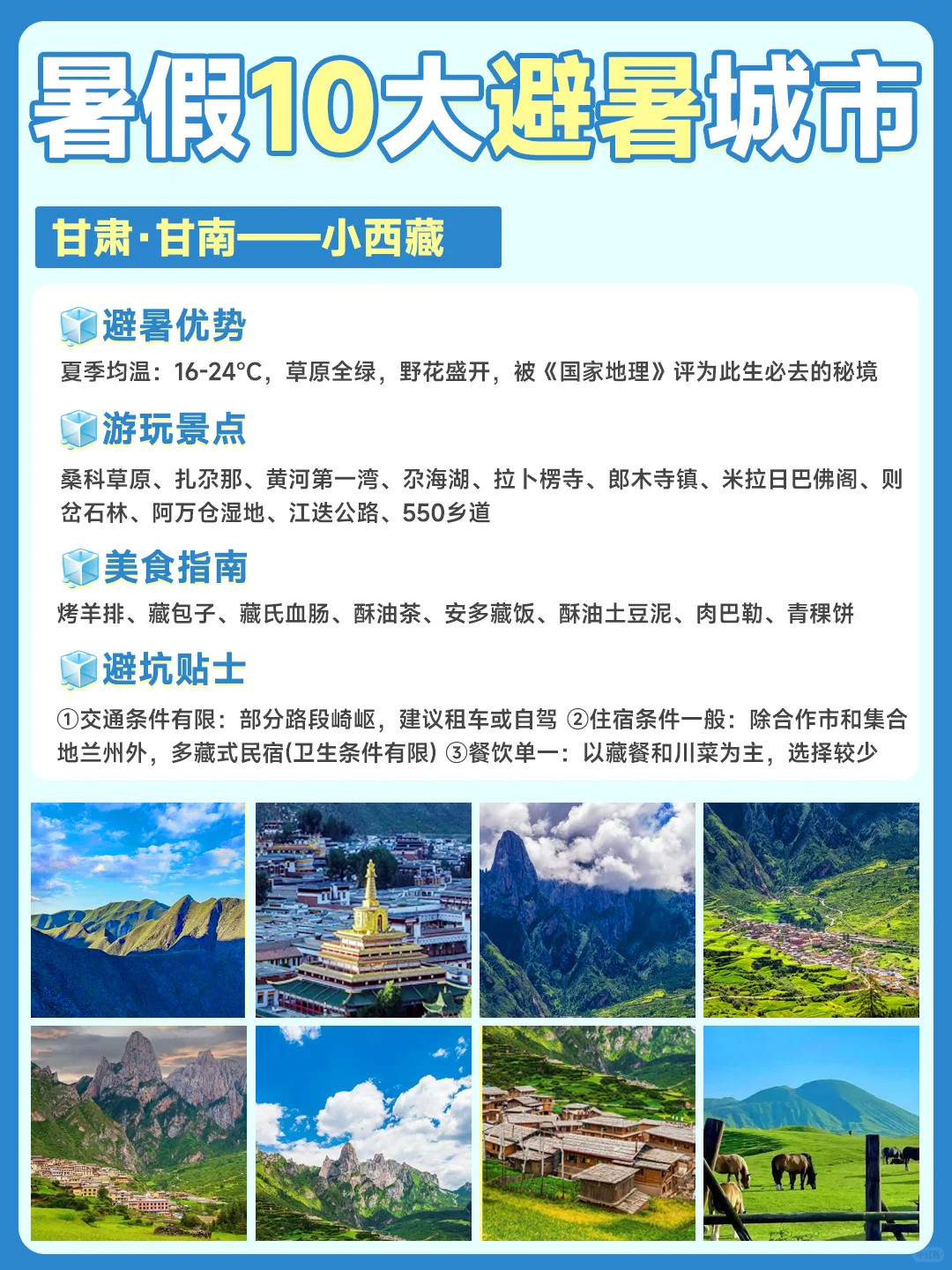 暑期🔟大冷门避暑城市📍主打凉爽❗