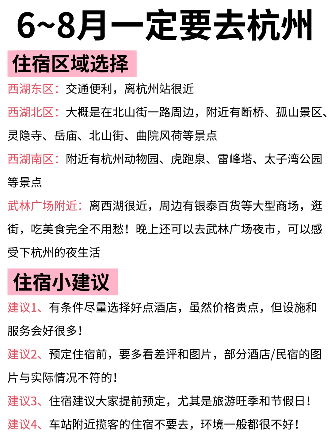 杭州|6~8月游玩攻略！详细❌不绕路
