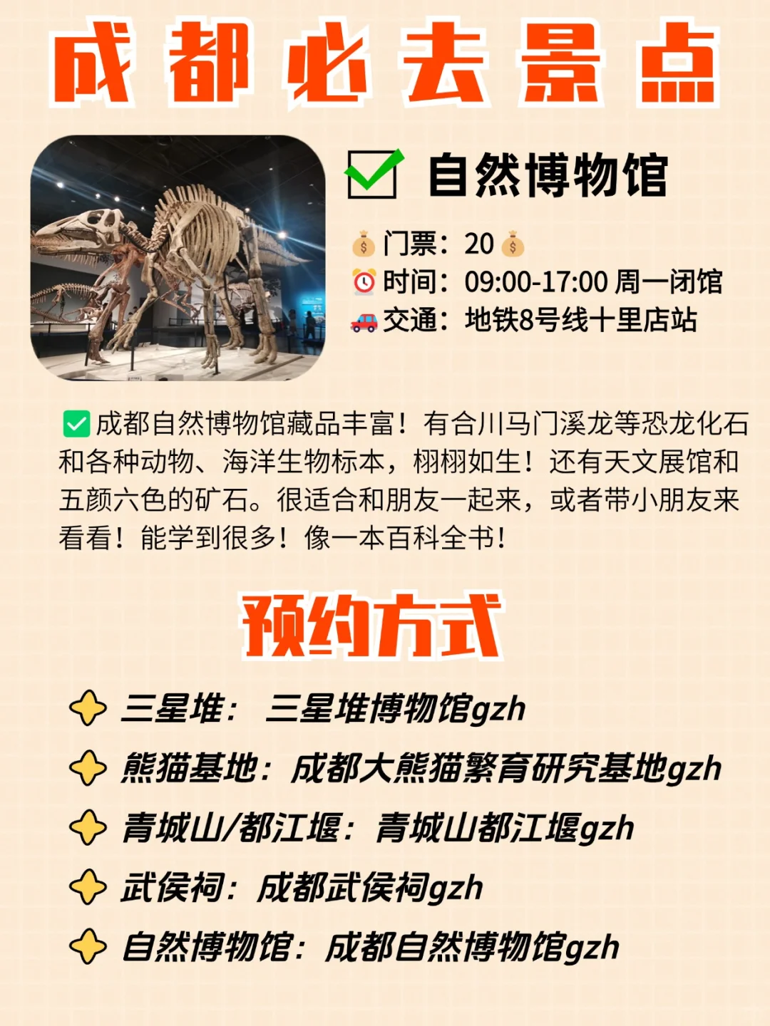 成都必去9⃣️大宝藏景点❗旅游前必看！！