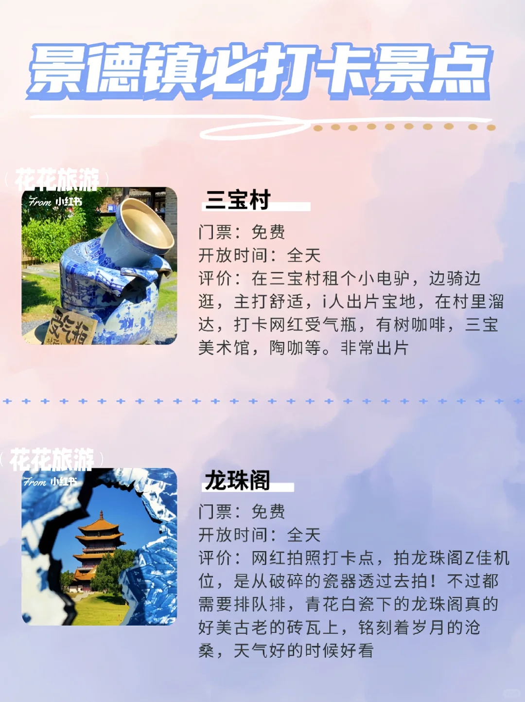 景德镇必去十大景点❗️附旅游攻略🔎码住