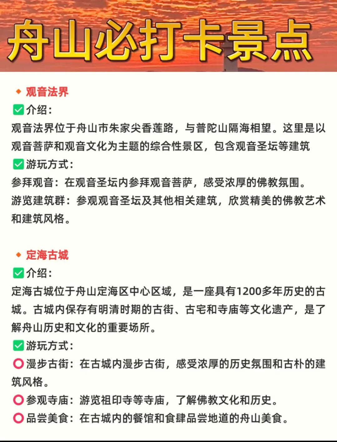 舟山必玩景点|超全的旅游攻略！