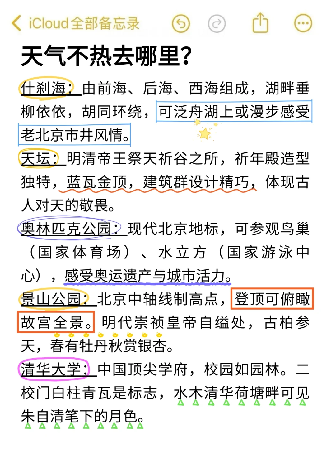 🥵🥵暑假来北京真的不是你想的那样