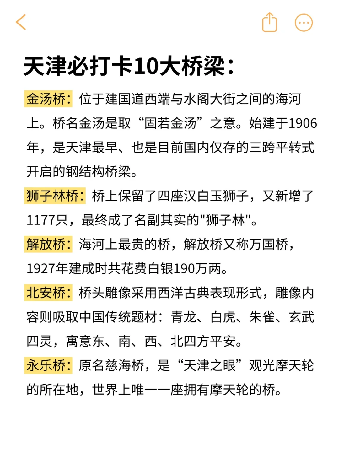 天津必打卡景点‼️两天一晚行程全攻略！