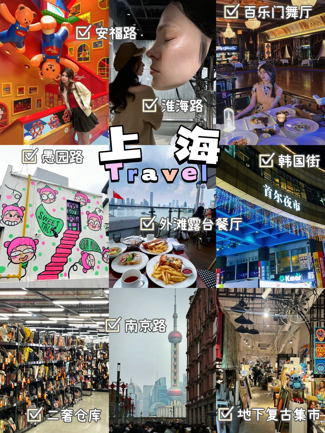 【江浙沪旅游📍】必去9️⃣大城市‼️景点合集篇✅