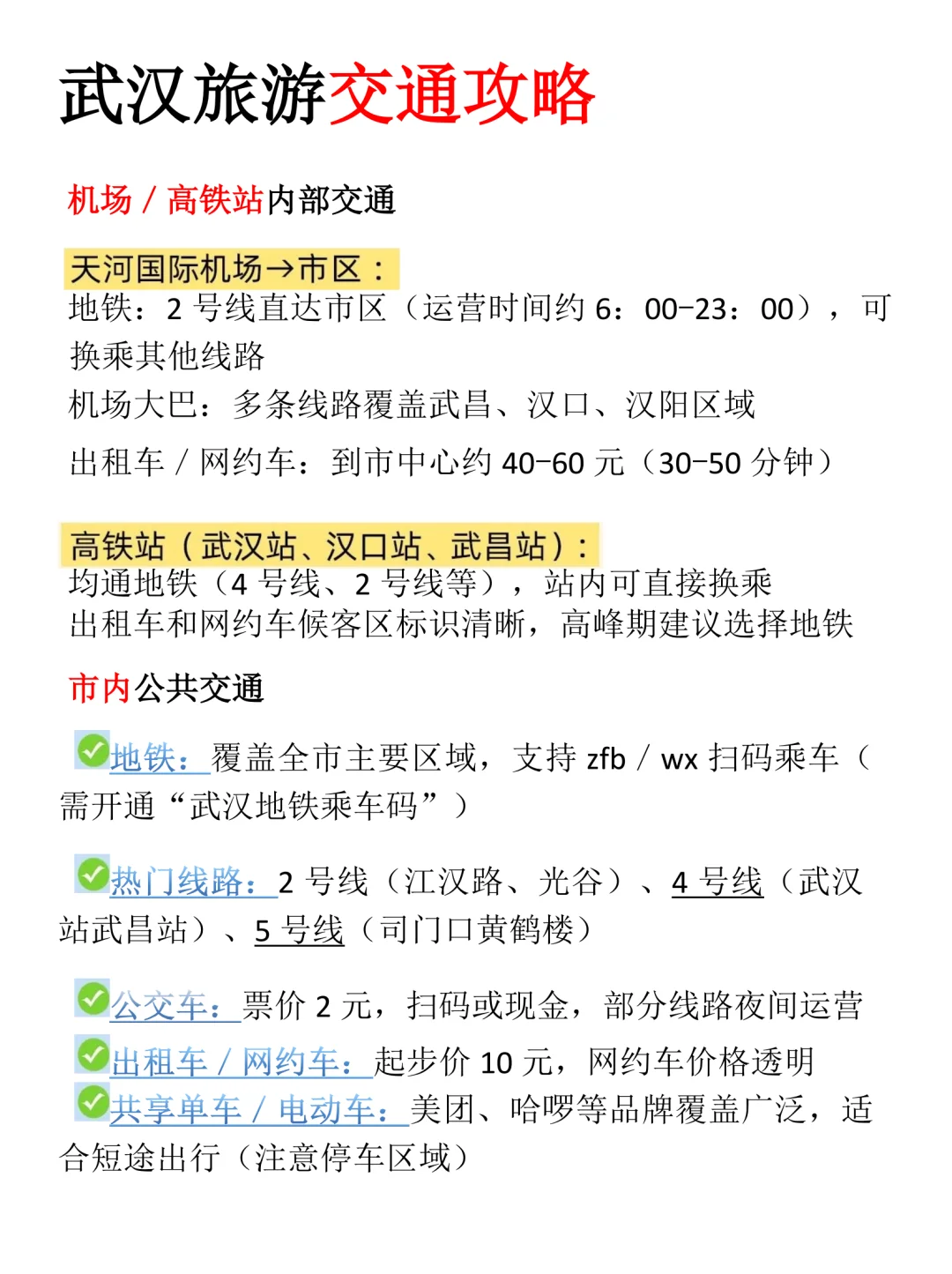 本地人整理的武汉景点攻略