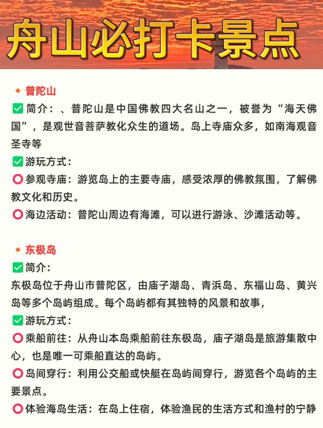 舟山必玩景点|超全的旅游攻略！