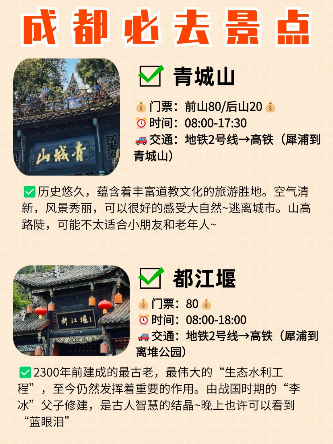 成都必去9⃣️大宝藏景点❗旅游前必看！！