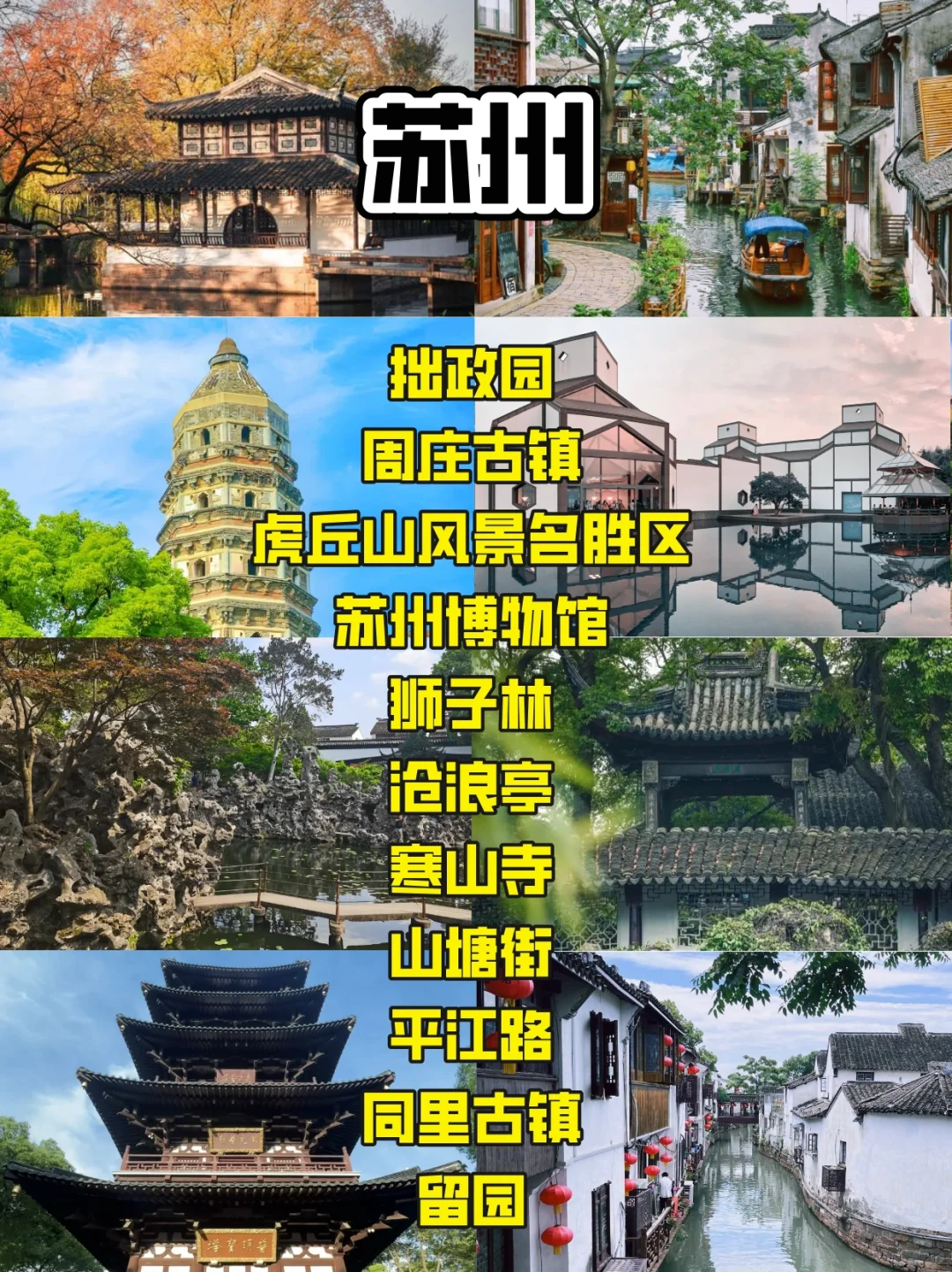 江苏省旅游攻略，13城景点一图秒懂