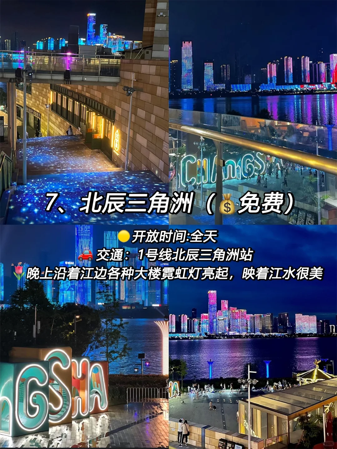 强烈推荐❗❗长沙旅游必打卡的9⃣个景点🔥