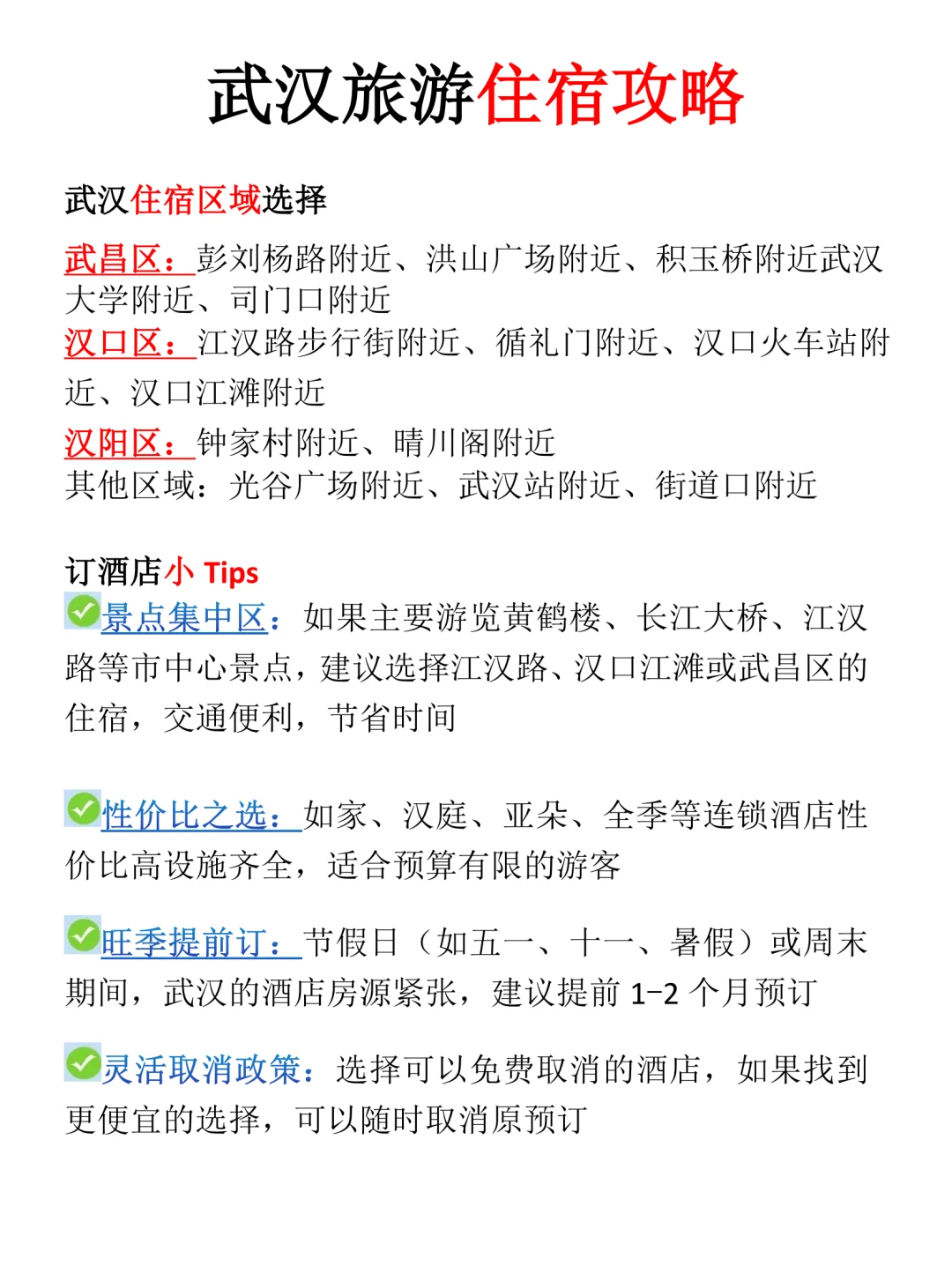 本地人整理的武汉景点攻略