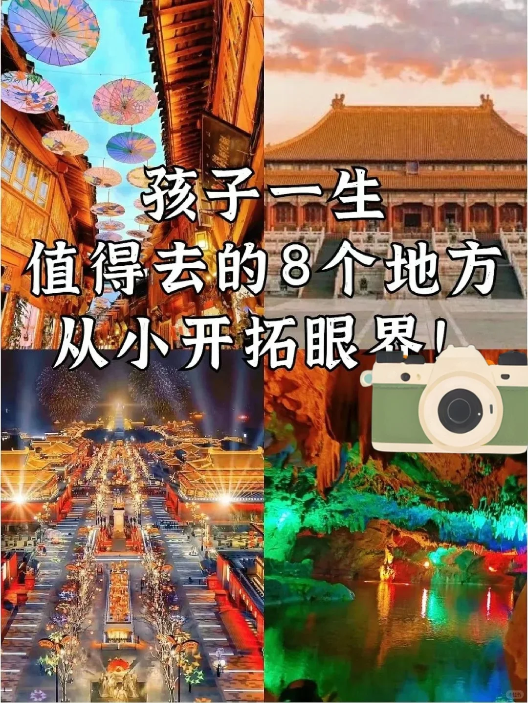 和孩子必去的8座城，一起去过几个