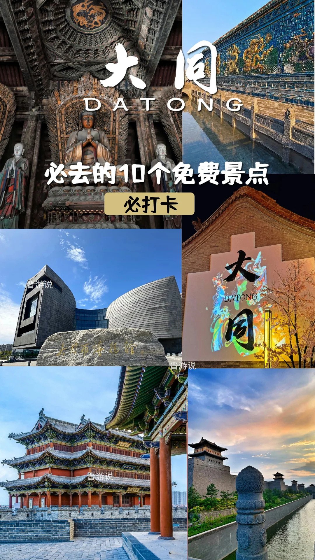 大同必打卡的十个免费景点