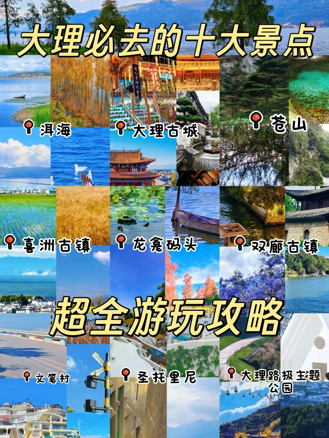 ✨大理10个必打卡景点攻略🔥🗺️