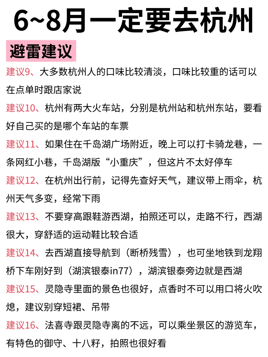 杭州|6~8月游玩攻略！详细❌不绕路