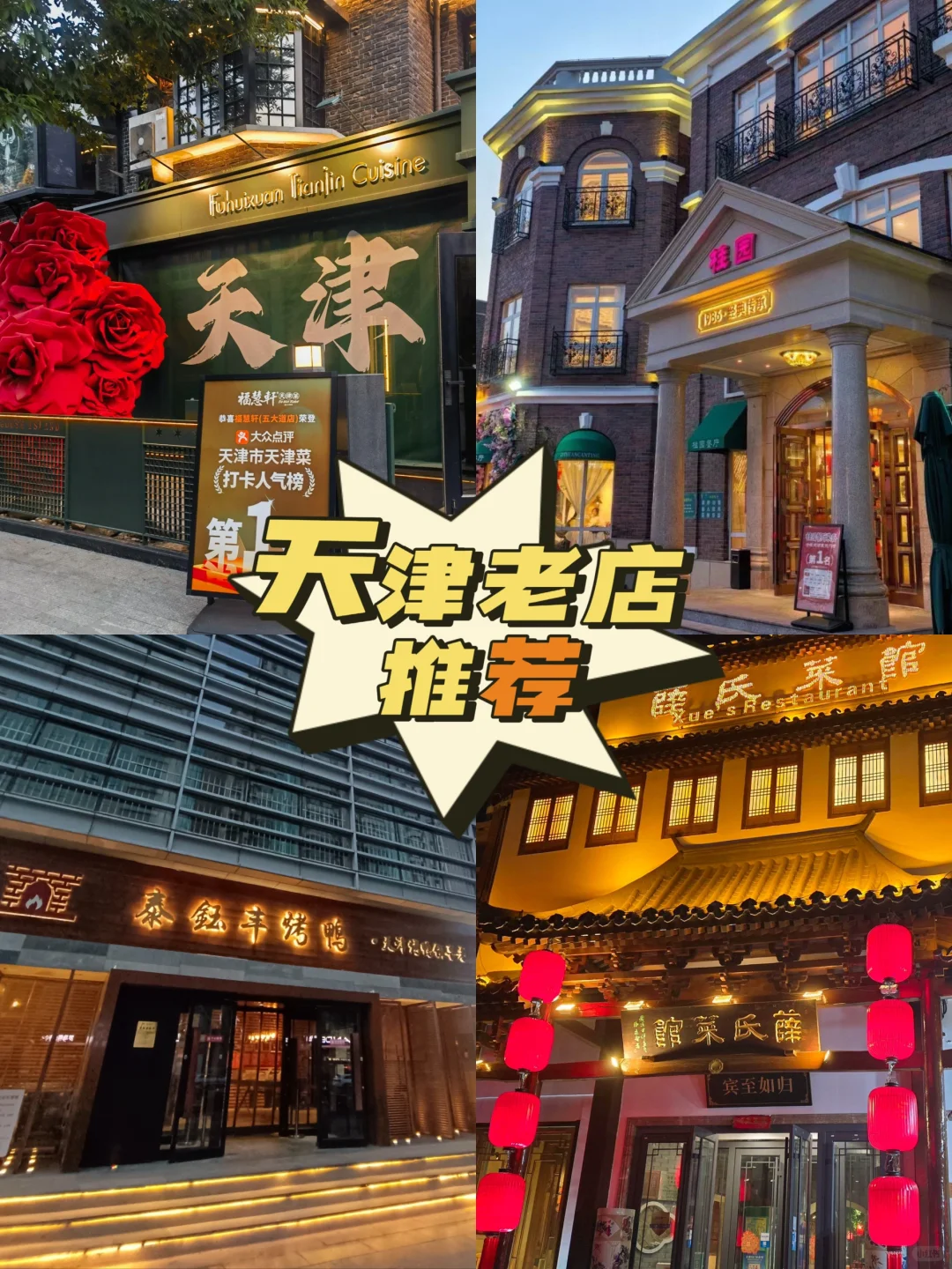 天津必打卡景点‼️两天一晚行程全攻略！