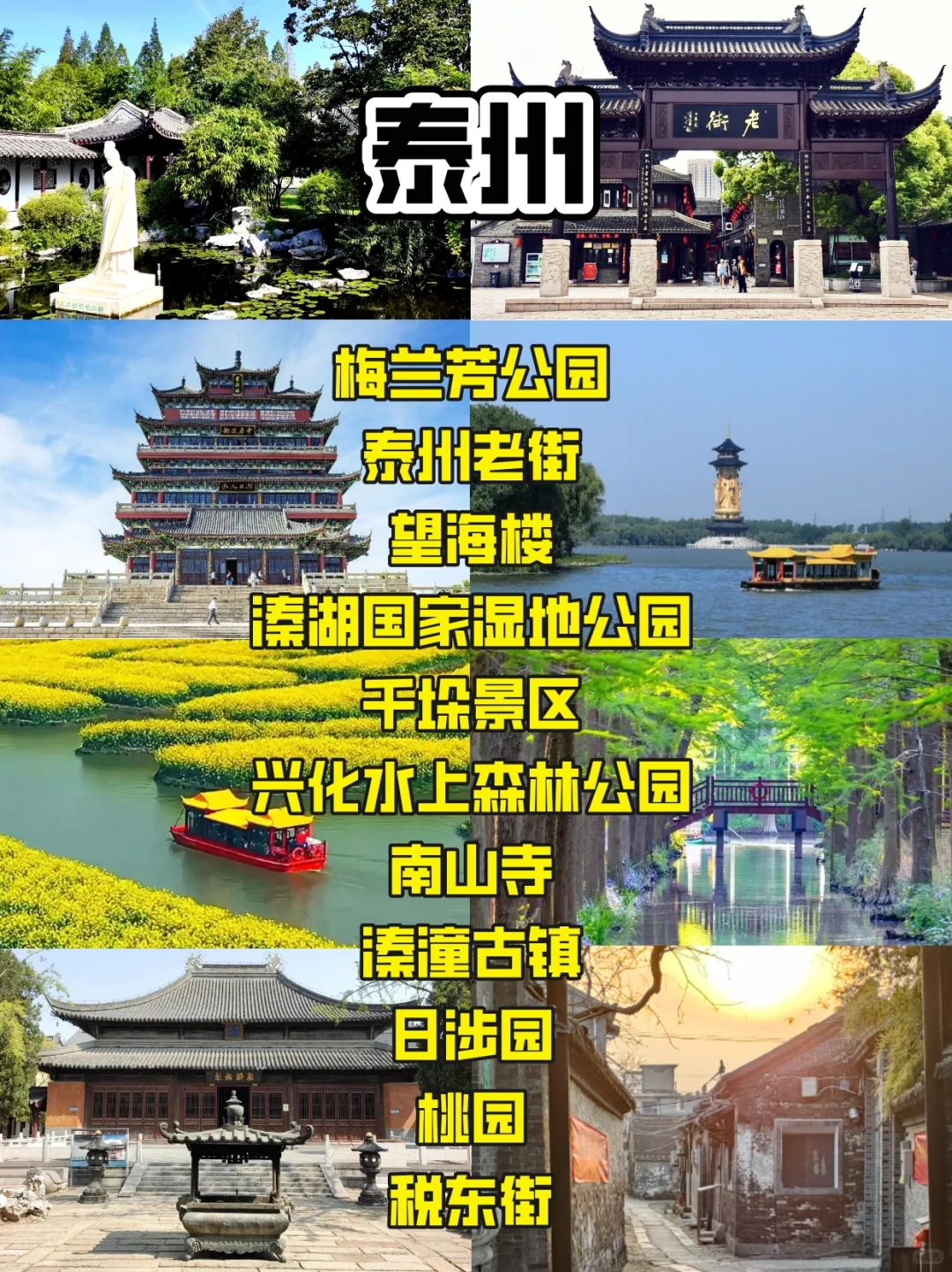 江苏省旅游攻略，13城景点一图秒懂